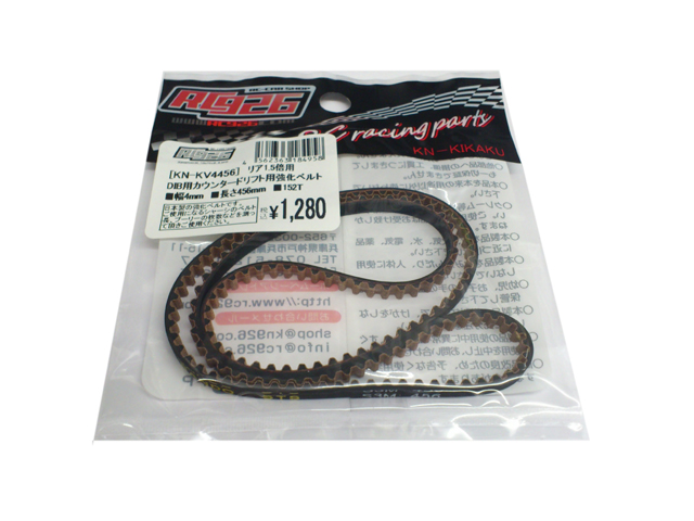 RC926　KN-KV4456 　カウンタードリフト用強化ベルト 幅4mm　長さ456mm　DIBリア1.5倍用