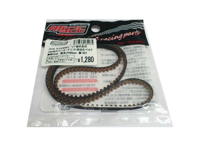 RC926　KN-KV4480 　カウンタードリフト用強化ベルト 幅4mm　長さ480mm　DIBリア用標準長