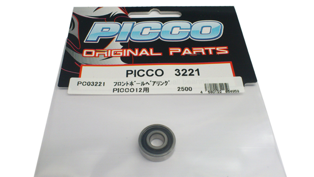 PICCO　PC03221　フロントボールベアリング【PICCO12用】