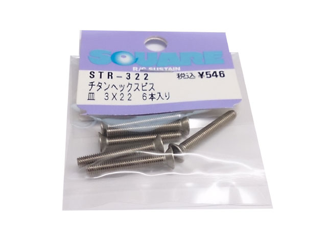 SQUARE　STR-322　チタンヘックスサラビス 3×22?（6本入り）