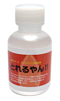 ABCHOBBY　62790　ポリカカラー剥離溶剤「とれるやん！！」