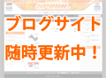 ブログサイト