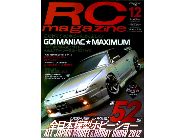 RC Magazine　2014年5月号